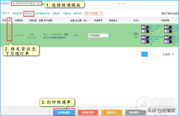 用电脑怎么打印拼多多订单(拼多多怎么一键打单)