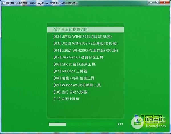 u启动制作u盘启动盘详细教程(电脑光盘怎么设置u盘启动)