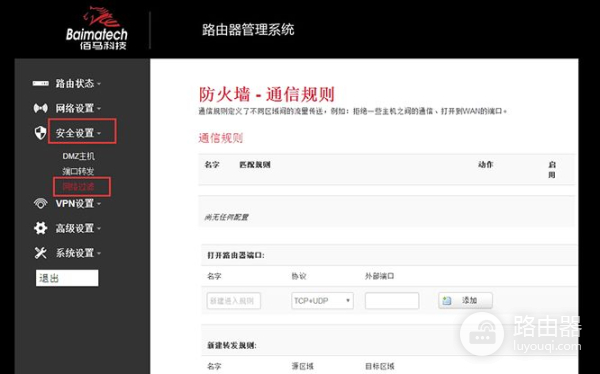 如何在路由器上做访问限制(工业级无线路由器限制外网访问的设置方法)