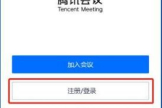电脑怎么扫码登录腾讯会议(如何使用腾讯会议？来和解码者们一起看看吧)