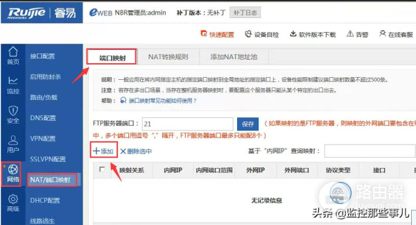 锐捷路由器如何映射(锐捷睿易NBR路由器怎么设置端口映射)