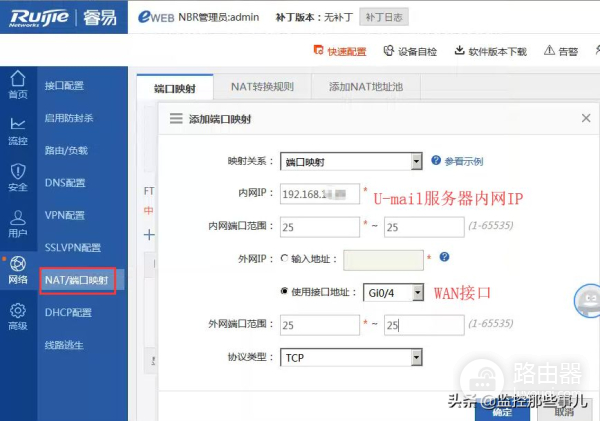 锐捷路由器如何映射(锐捷睿易NBR路由器怎么设置端口映射)