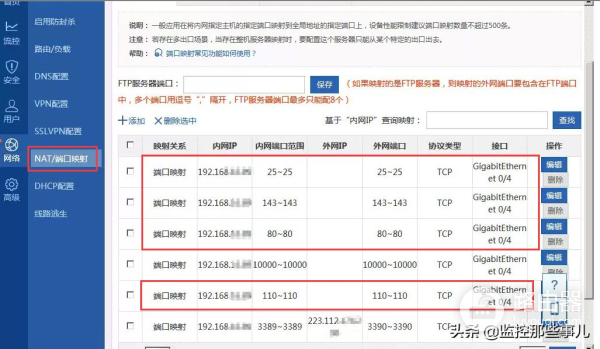 锐捷路由器如何映射(锐捷睿易NBR路由器怎么设置端口映射)