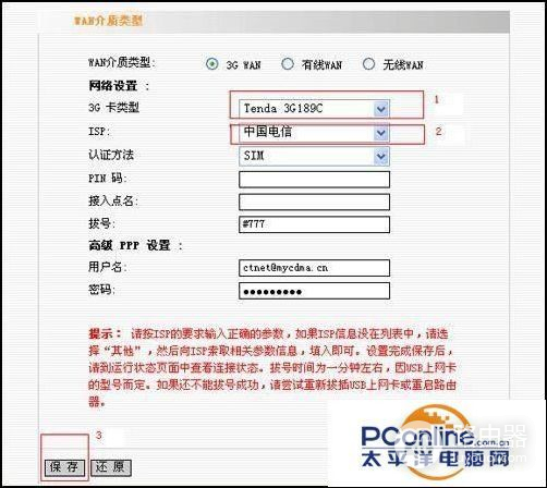 苹果7如何设置路由器(一步步教你如何设置3G无线路由器?)