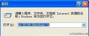 天选电脑没输密码怎么关机(电脑定时关机命令)