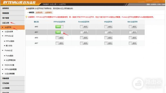 路由器如何设置认证客户端(PPPOE路由器-认证设置方法)