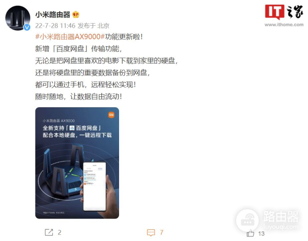两台小米路由器如何更新(小米路由器AX9000功能更新:新增“百度网盘”传输功能)