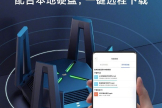 两台小米路由器如何更新(小米路由器AX9000功能更新：新增“百度网盘”传输功能)