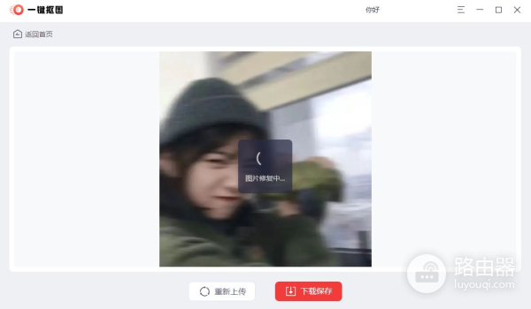 图片清晰修复(电脑图片变清晰了怎么恢复)