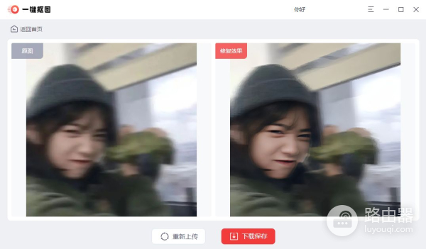 图片清晰修复(电脑图片变清晰了怎么恢复)