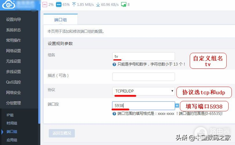 如何入侵无限路由器(通过路由器封锁TeamViewer入侵详细图文教程)