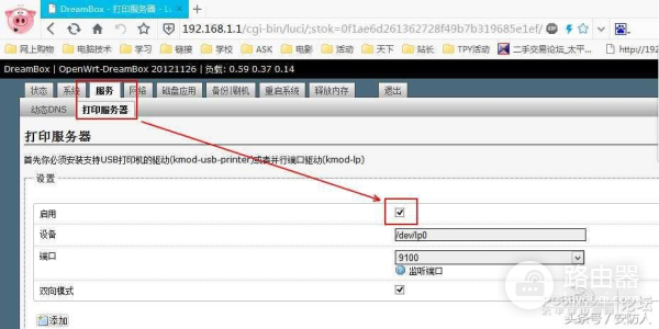 路由器如何添加打印机(用路由器USB口+Open-wrt固件搭建网络打印机教程)