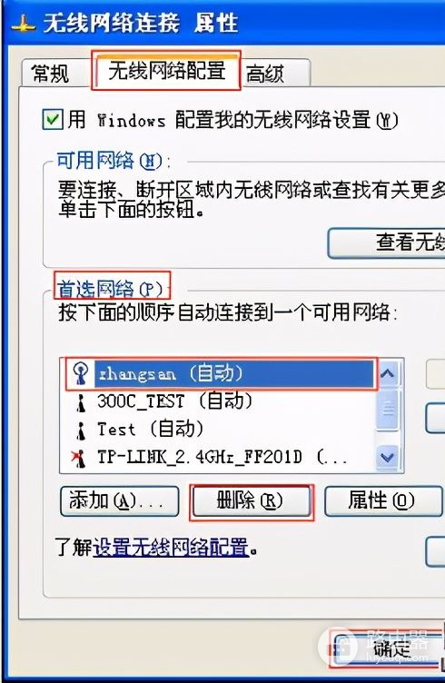 如何取消路由器的无线连接(怎么删除无线网络连接信号（wifi）)