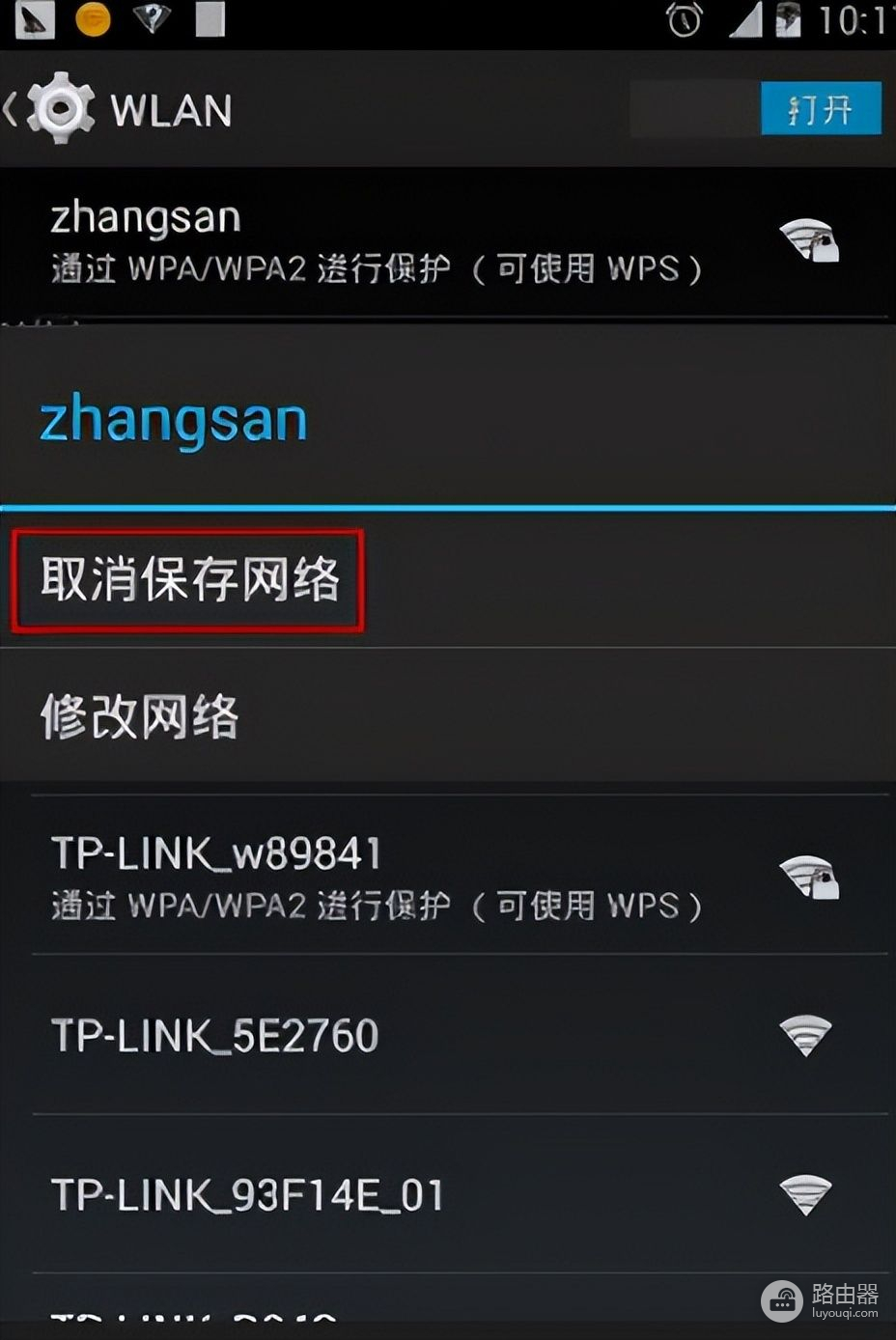 如何取消路由器的无线连接(怎么删除无线网络连接信号（wifi）)