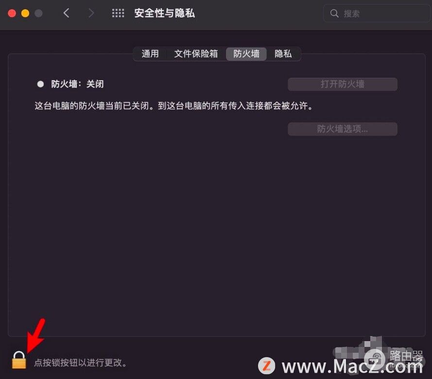 路由器mac关闭如何开启(macOS Monterey如何打开或关闭防火墙？)