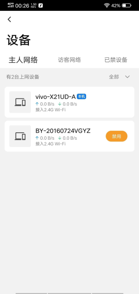 如何查路由器被人用(今天教大家如何查看路由器是否被别人用而导致网速变慢的情况)