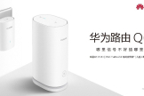 华为路由器 智能组网(华为路由Q6助力全屋智能，HarmonyOS Mesh+实现高速稳定组网)