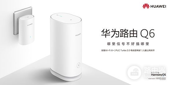 华为路由器与其他路由组网(大户型如何组网?华为路由 Q6携Wi-Fi 6+载誉归来)