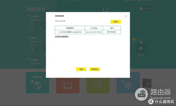 路由器支持什么组网模式(TP-LINK路由器采用ap模式下Mesh组网教程)