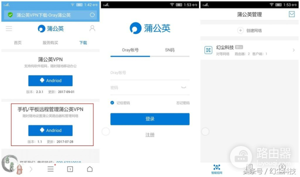 路由器如何实现异地组网(异地组网超简单,再远也变局域网!蒲公英路由器体验)