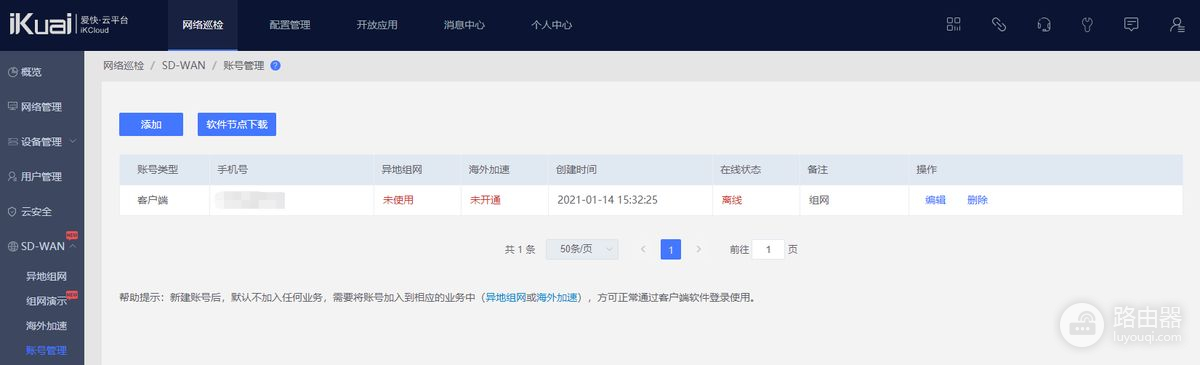 路由器和手机组网(SD-WAN-路由与Android客户端组网)