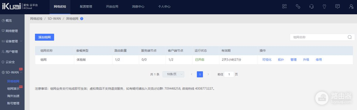 路由器和手机组网(SD-WAN-路由与Android客户端组网)