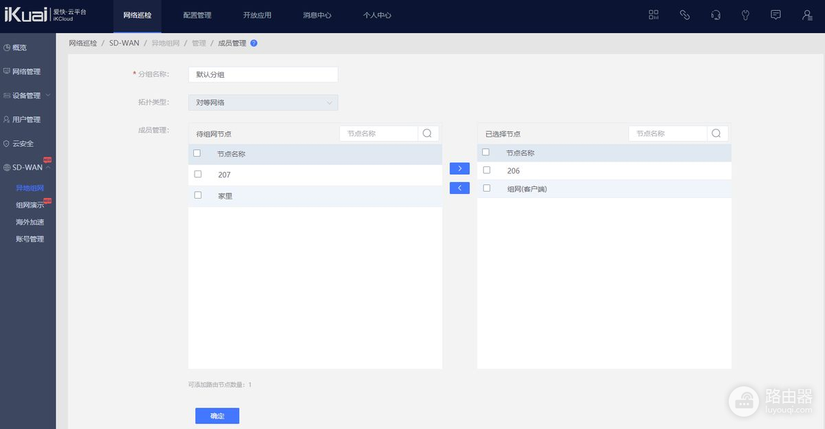 路由器和手机组网(SD-WAN-路由与Android客户端组网)