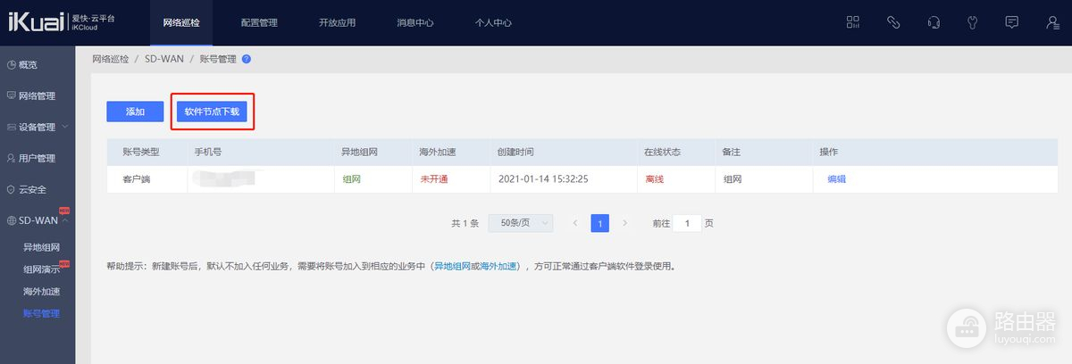 路由器和手机组网(SD-WAN-路由与Android客户端组网)