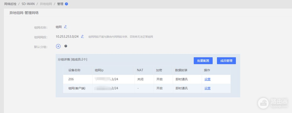 路由器和手机组网(SD-WAN-路由与Android客户端组网)