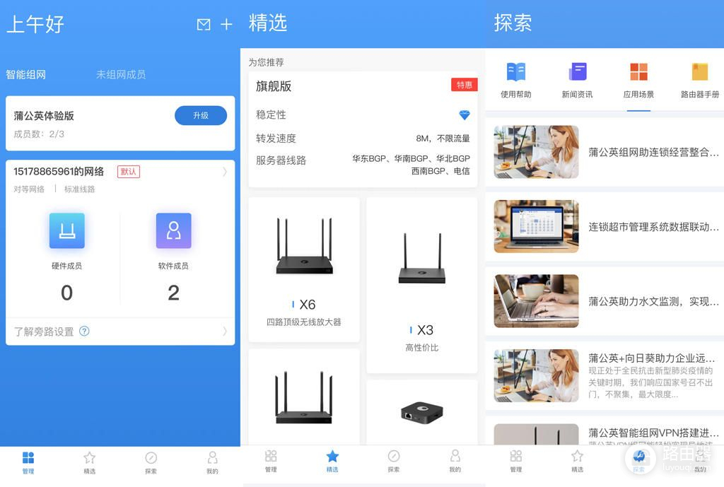 支持智能组网的路由器(WiFi＋4G完美组合，灵活实用方便，蒲公英4G智能组网路由器X4C)