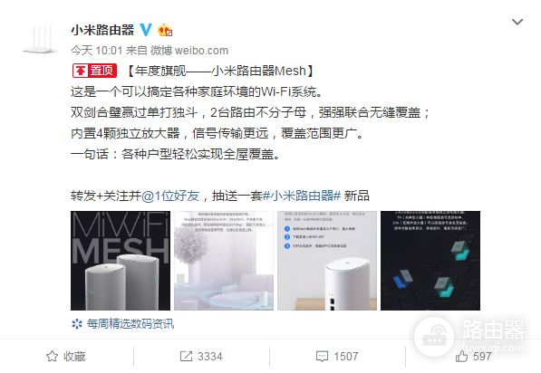 小米路由器组网信号咋样(小米发布旗舰路由器Mesh:可自组网状网络,覆盖面广+信号强)