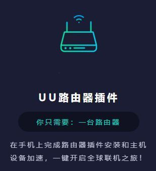 路由器支持哪些插件组网(UU路由器插件上线！可支持荒野大镖客OL)