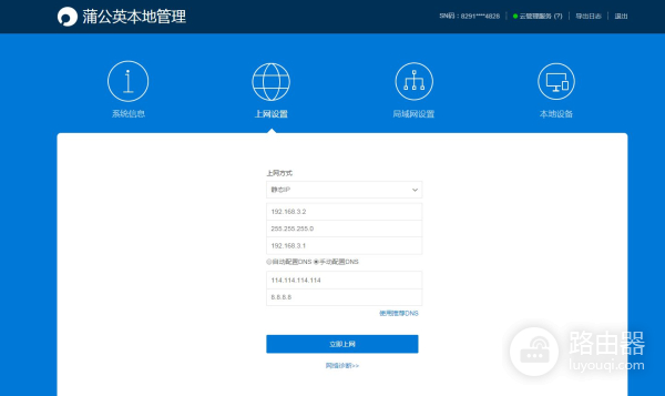 4g蒲公英路由器组网设置(关于蒲公英路由器的一些常见设置说明)