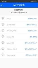 怎样用手机查看自己家的wifi是否被蹭网(手机怎么查找蹭网)