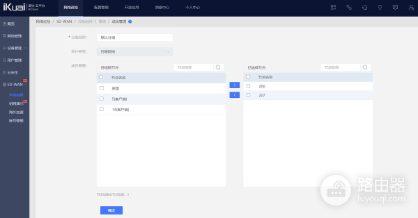 路由器组网协议(爱快路由-SD-WAN路由与路由组网)