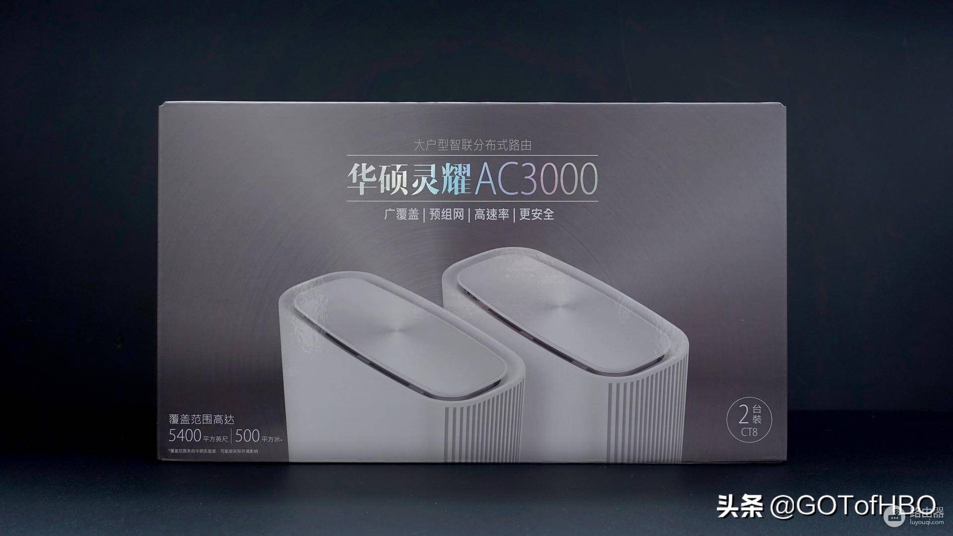 asus路由器组网(重新定义家庭组网方式：华硕灵耀AC3000路由器体验)