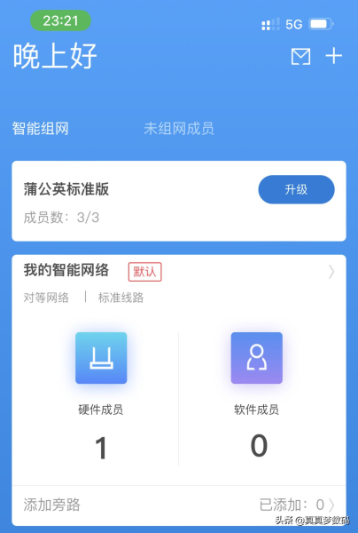 蒲公英路由器怎么组网(蒲公英智能组网路由器X3A组网流程介绍和实际应用举例)