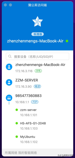 蒲公英路由器怎么组网(蒲公英智能组网路由器X3A组网流程介绍和实际应用举例)