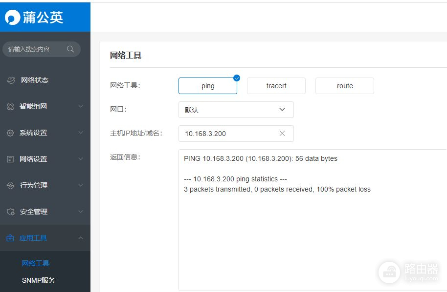 路由器组网故障维修(关于蒲公英路由器组网后突然无法访问问题的解决思路)