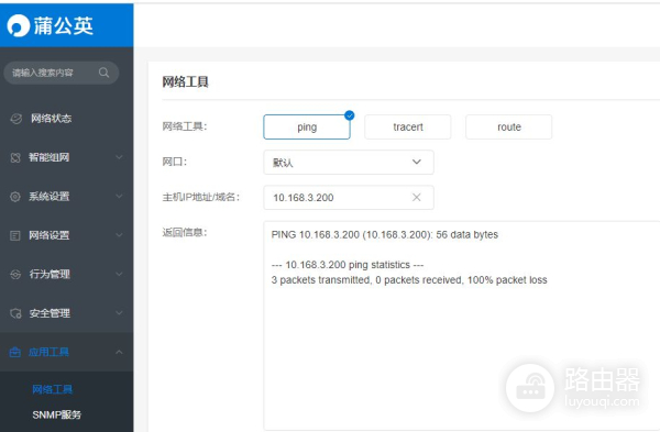 路由器组网故障维修(关于蒲公英路由器组网后突然无法访问问题的解决思路)
