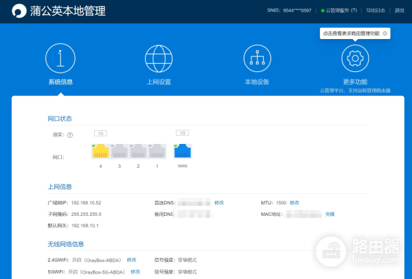 组网盒子和路由器(手机、电视盒子也能异地组网访问NAS:蒲公英路由器X5、X4C体验)