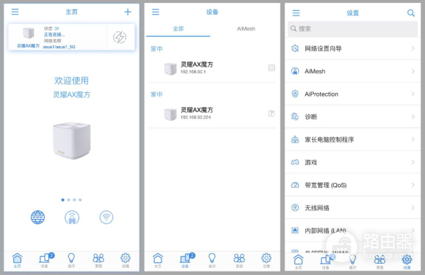 路由器组网推荐测评(三款热门的入门级Mesh路由器测试)