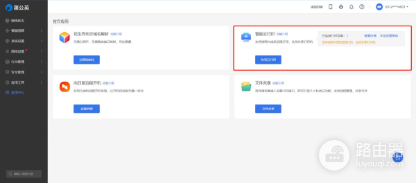 蒲公英路由器组网软件(云打印、智能组网、双宽带全都有,蒲公英X6企业级路由器体验)