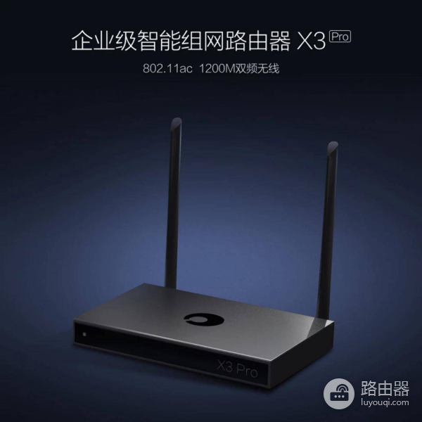 企业多路由器组网(企业级路由器妙用，智能组网蒲公英X3路由器)