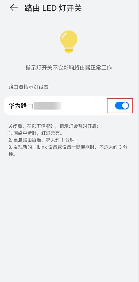 路由器组网怎么取消(如何通过智慧生活 App 关闭华为路由器的指示灯)