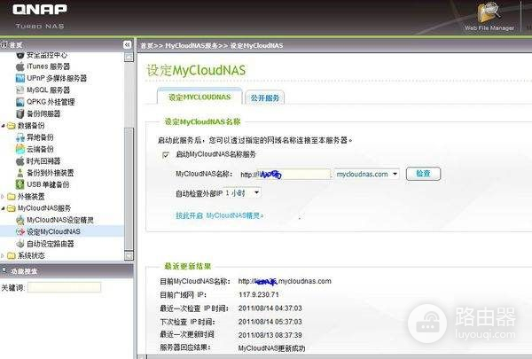 小米路由怎样才能变成个人云盘(怎么搭建自己的私有云)