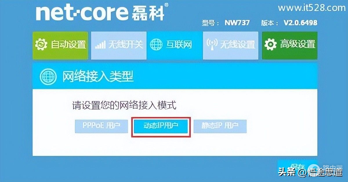 磊科路由器怎么组网(磊科Netcore NW910路由器如何设置？)