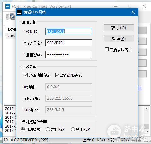 异电组网路由器(天涯若比邻，异网组网工具FCN介绍)