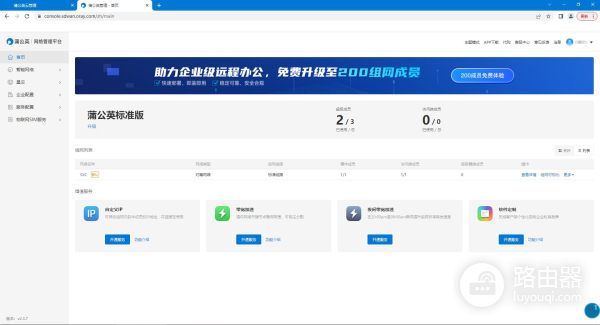 远程路由器组网教程图纸(WiFi 6全千兆智能组网路由,蒲公英X5远程访问教程)