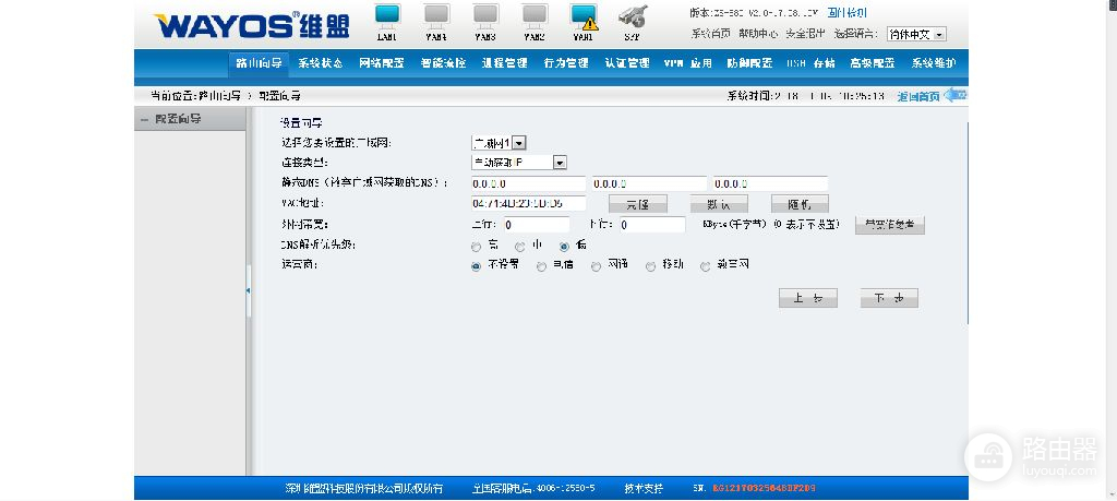 维盟路由器设置组网(维盟WS-280路由器调试)